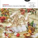 令和6年01-02月 秋田県広報紙-あきたびじょん