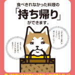 令和6年度 持ち帰りモデル事業普及啓発業務ポスター
