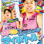 令和6年度 秋田県地球温暖化対策集中プロモーション・キャンペーン運営等業務 ハピネッツポスター マイボトルver