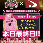 「ナゼ？なに？あきたデコ活チャレンジ」Instagram投稿サイン入りユニフォーム