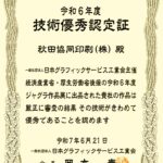 ジャグラ賞状