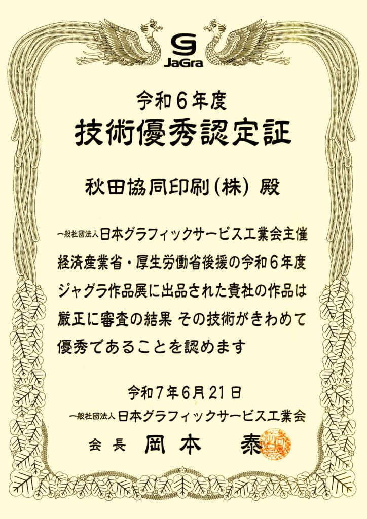 ジャグラ賞状