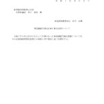 事業継続力強化計画認定書
