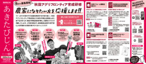 秋田県新聞広報2025年04月号