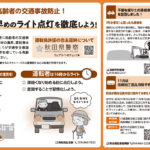 秋田県新聞広報2025年11月号