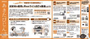 秋田県新聞広報2025年11月号