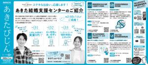 秋田県新聞広報2025年07月号
