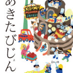 秋田県広報紙あきたびじょん2025年06月号