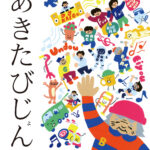 秋田県広報紙あきたびじょん2025年10月号