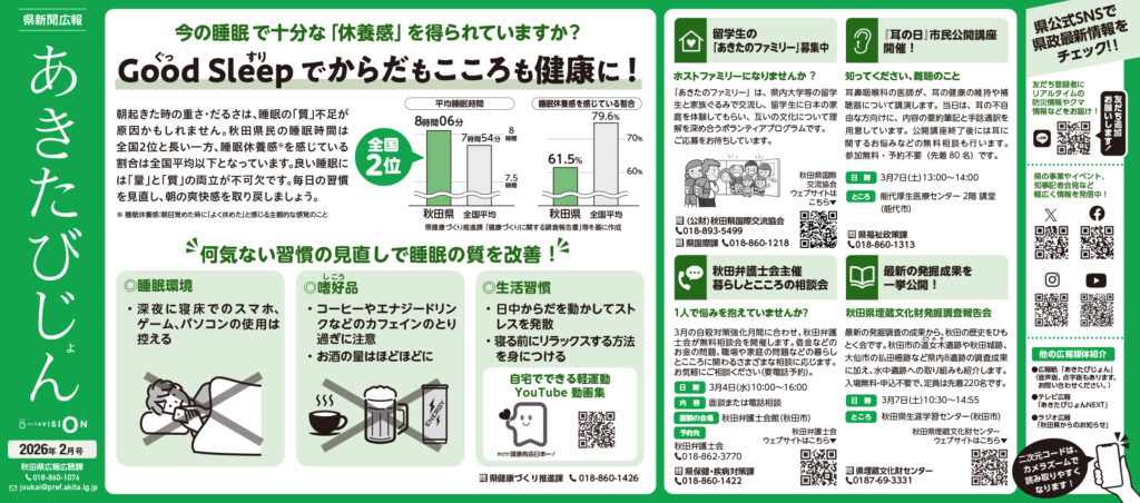 秋田県新聞広報2026年02月号
