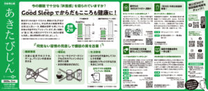 秋田県新聞広報2026年02月号