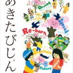 秋田県広報紙あきたびじょん2026年3月号