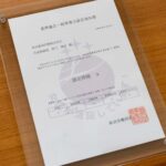 2026年 女性活躍推進法第9条に基づく基準適合一般事業主認定通知書